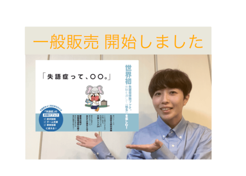 失語症って、〇〇。」書籍本体 | Emikaki Store
