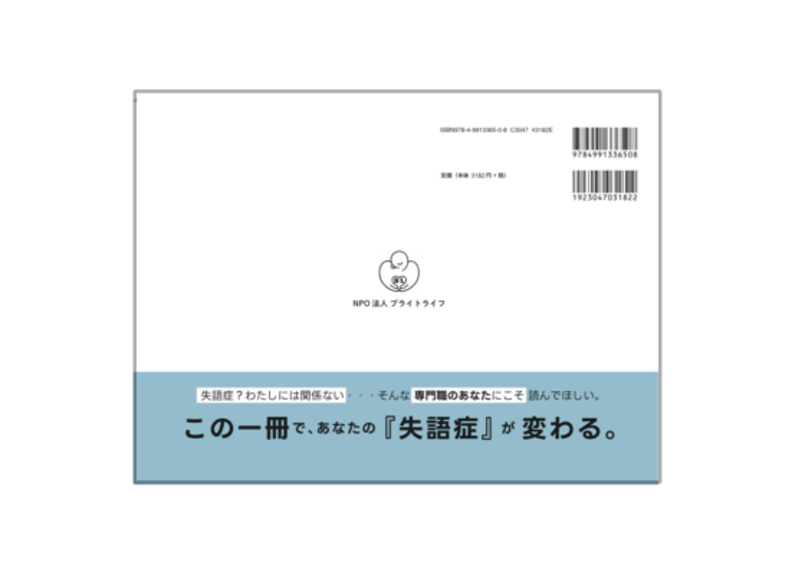 失語症って、〇〇。」書籍本体 | Emikaki Store