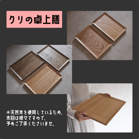 卓上膳　クリ　Lサイズ《クリア/古材色》/トレー/お盆