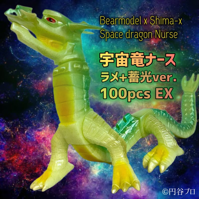 ウルトラマン – Hobby JAPAN Web ベアモデル x シマックス 宇宙竜 