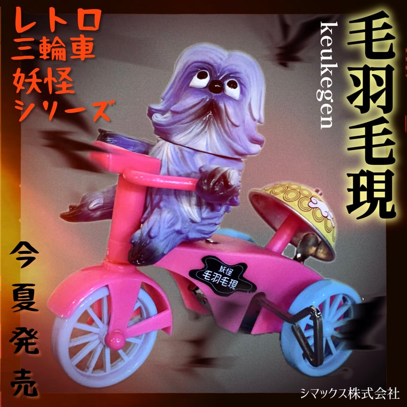 シマックス ソフビ通販