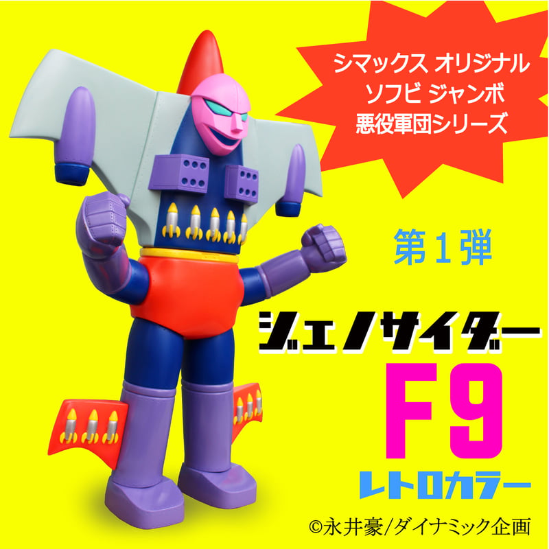 シマックス ソフビ通販