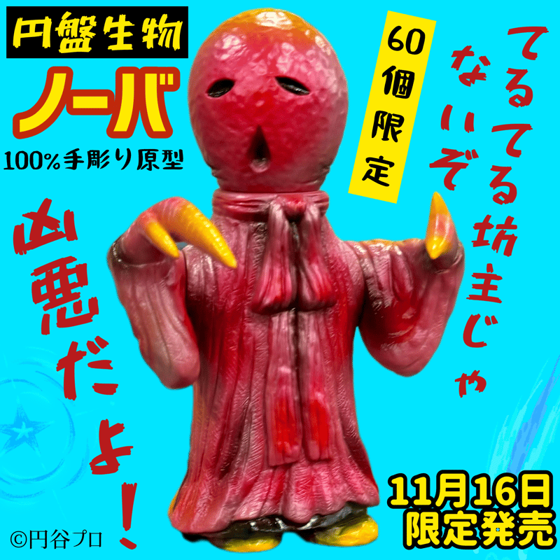 鬼怪獣 オニオン 2期 オレンジレッド スタンダード シマックス 鬼怪獣 オニオン 2期 オレンジレッド スタンダード シマックス