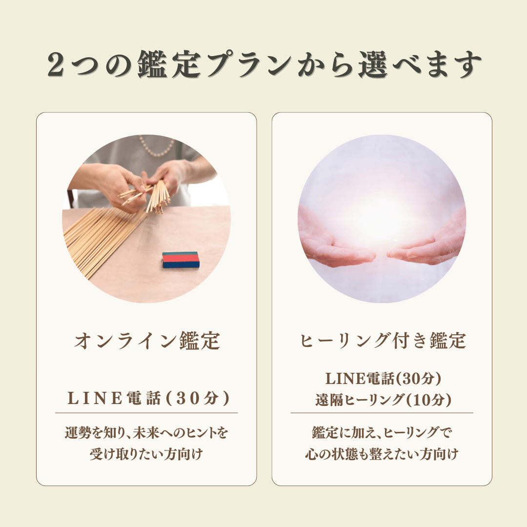 天津金木占術・お悩み相談【オンライン鑑定】 | ヒーリングサロンDelphi