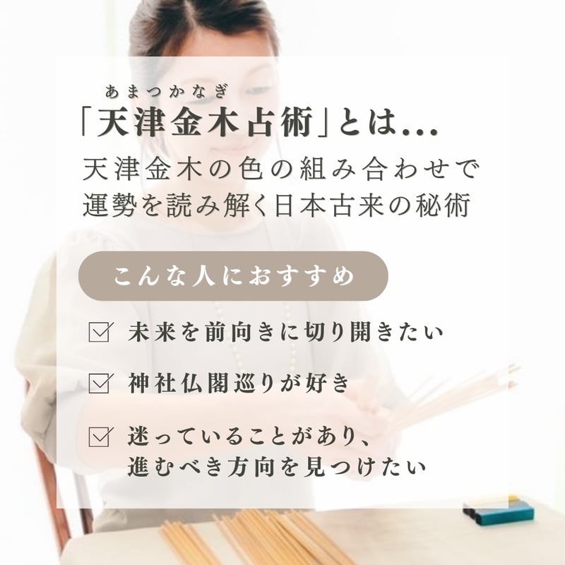 天津金木占術・お悩み相談【オンライン鑑定】 | ヒーリングサロンDelphi
