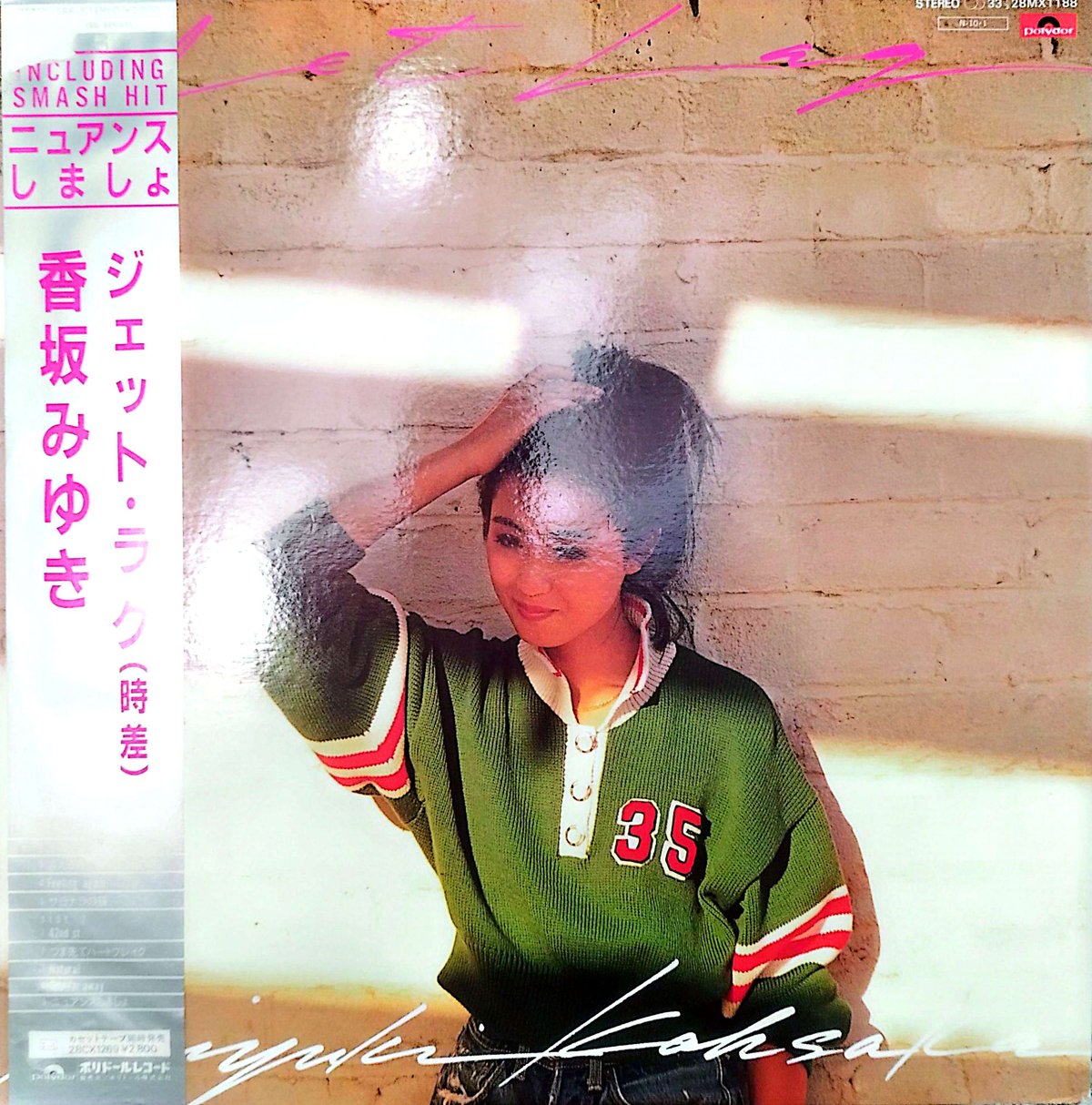 LP】 香坂みゆき / ジェット・ラグ（時差） | MeraMera Records