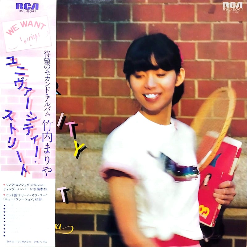 LP】 竹内まりや / ユニバーシティー・ストリート | MeraMera Records
