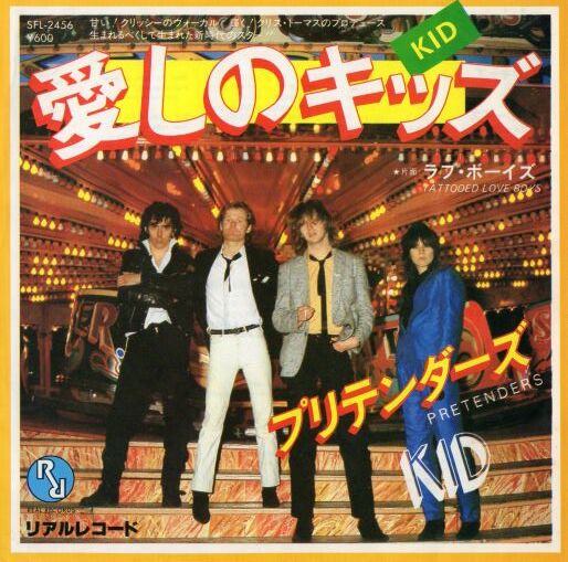 7】 Pretenders / Kid (愛しのキッズ) | MeraMera Records