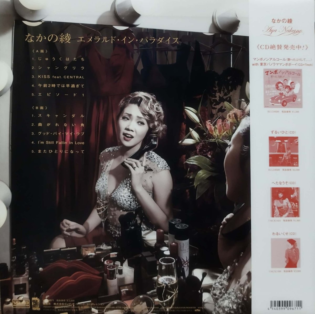 なかの綾 エメラルド・イン・パラダイス　LP LP】なかの綾 / エメラルド・イン・パラダイス | MeraMera Records