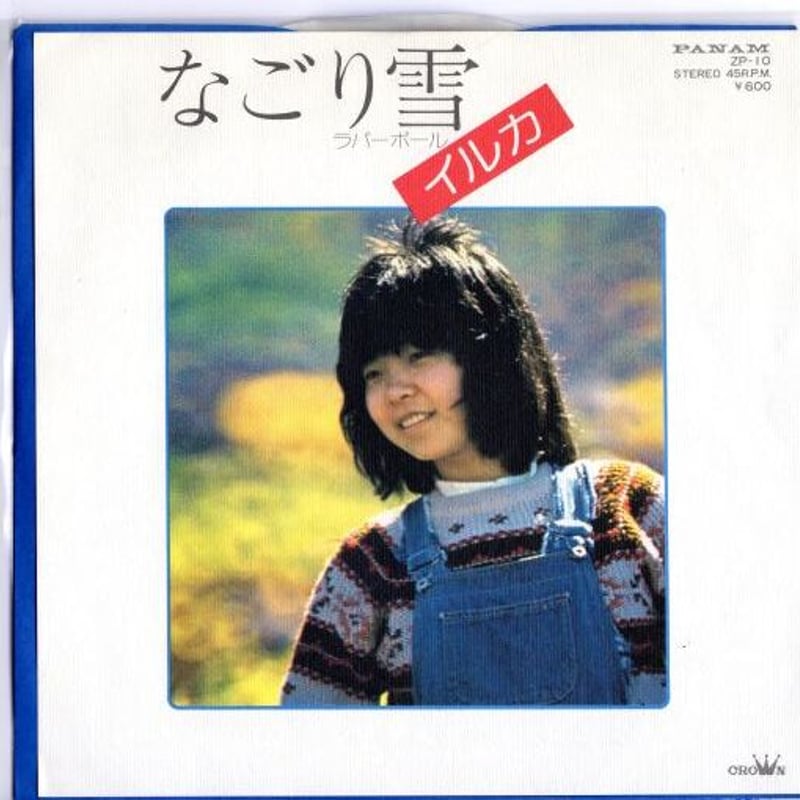 7 】なごり雪 / イルカ | MeraMera Records