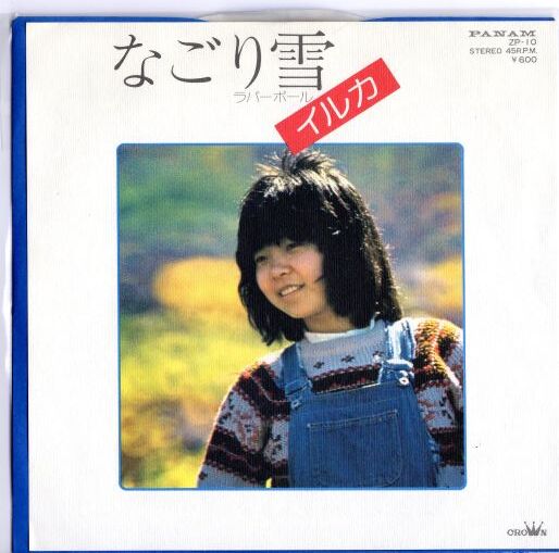 7 】なごり雪 / イルカ | MeraMera Records