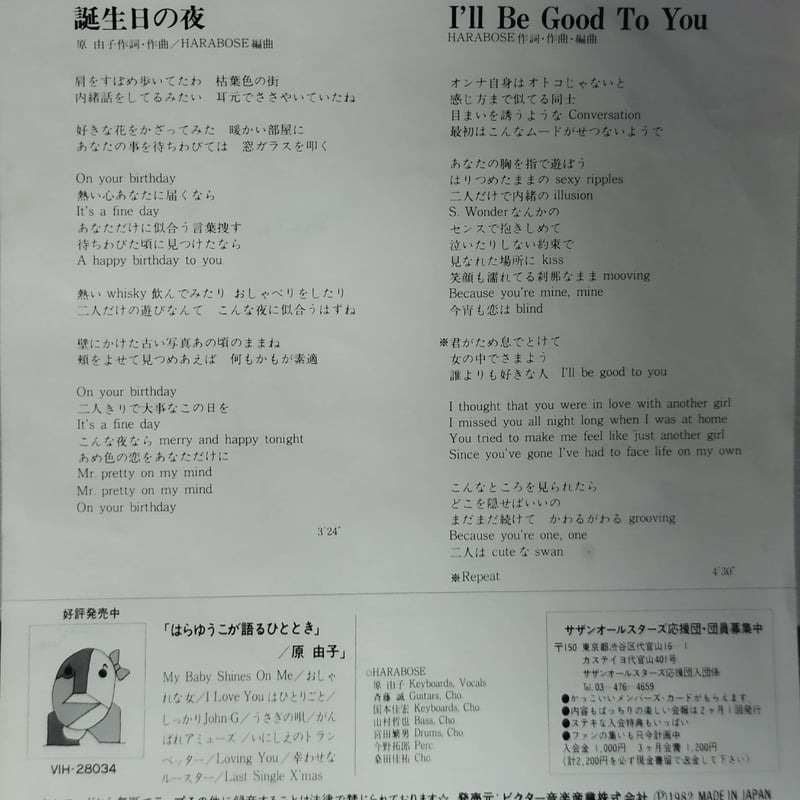 サザンオールスターズ 原由子 誕生日の夜 シングル8センチ8cm CD 邦楽 サザンオールスターズ 原由子 誕生日の夜 シングル8センチ8cm CD