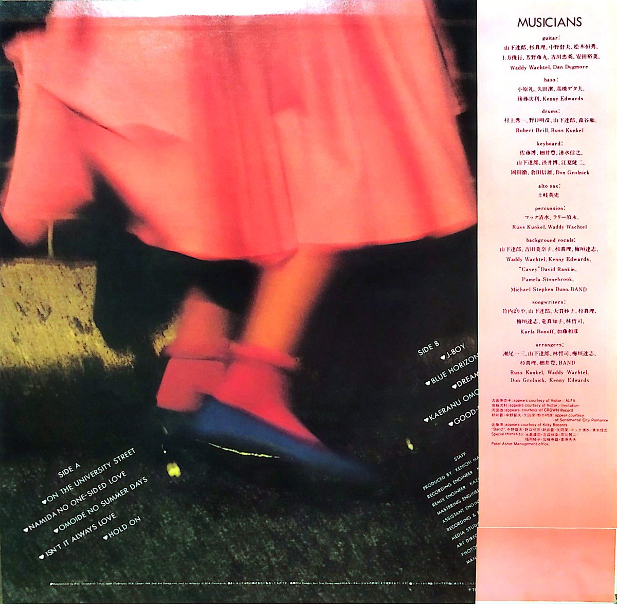 LP】 竹内まりや / ユニバーシティー・ストリート | MeraMera Records