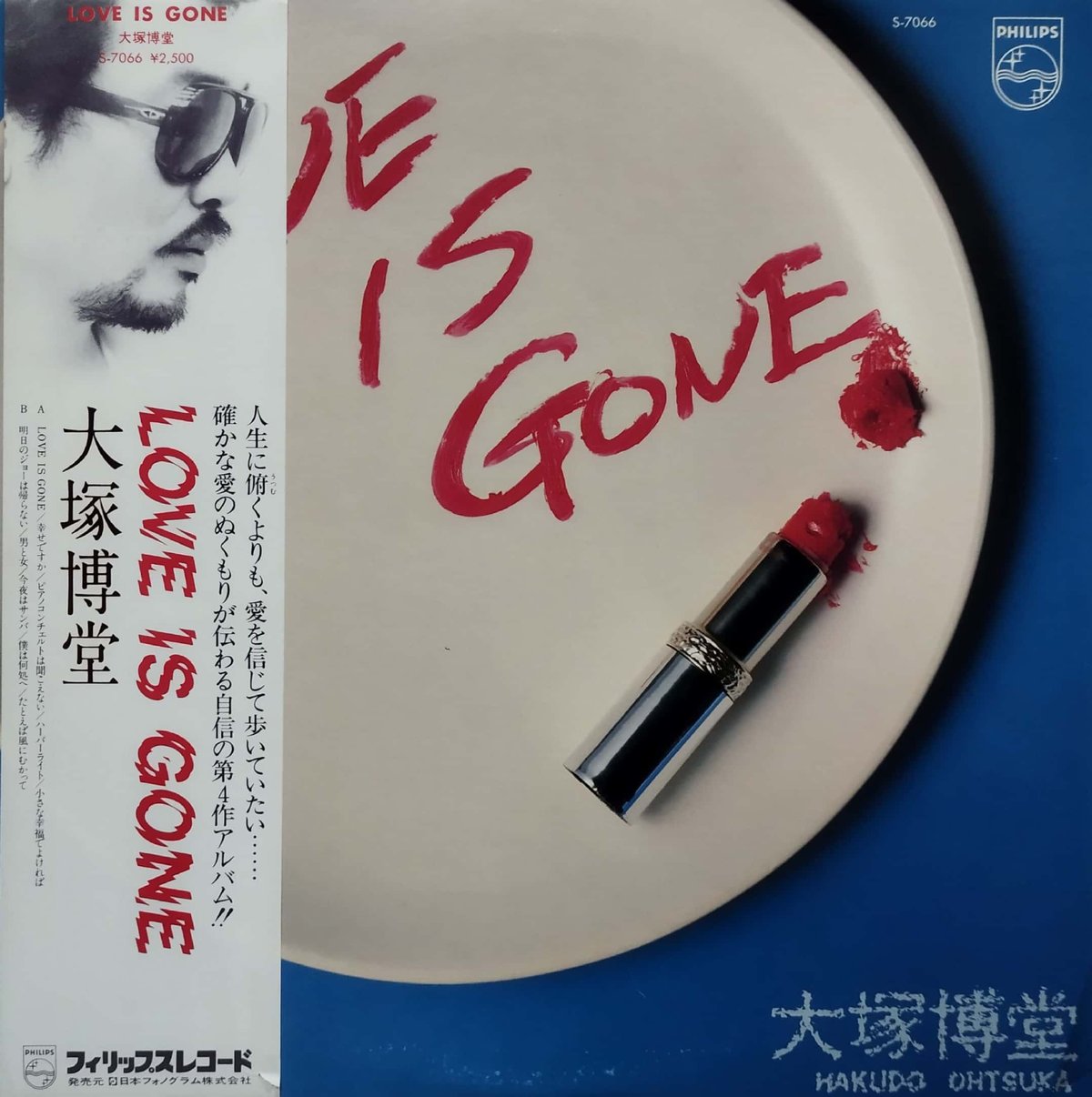 LP】大塚博堂 / Love Is Gone | MeraMera Records