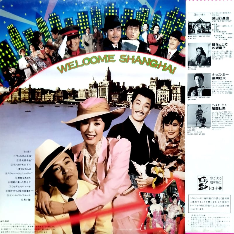 LP】 OST / 上海バンスキング | MeraMera Records
