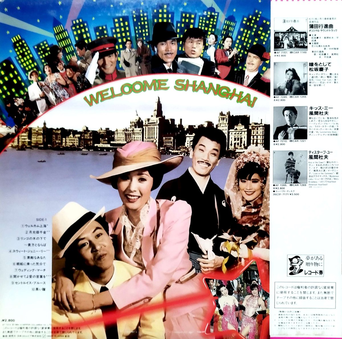 LP】 OST / 上海バンスキング | MeraMera Records