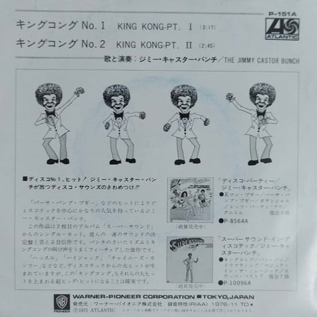 【7】Jimmy Castor Bunch / King Kong Pt-1