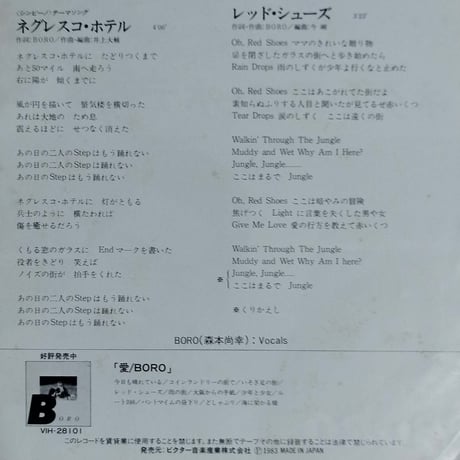 【7】 BORO /　ネグレスコホテル