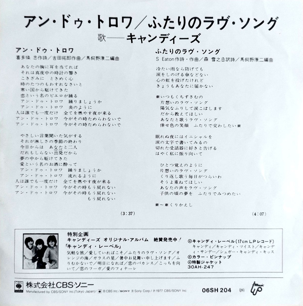 7】 キャンディーズ / アン・ドゥ・トロワ | MeraMera Records