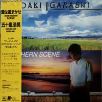 【LP】五十嵐浩晃　/　愛は風まかせ