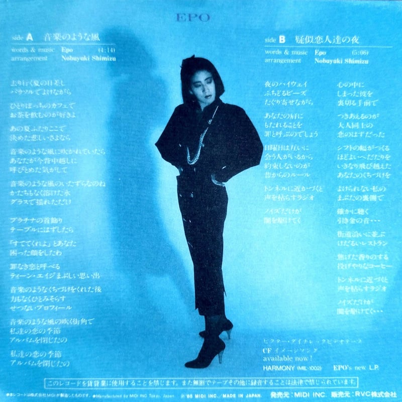 EPO 恋のひとひら プロモレコード 和モノ CITY POP 12インチ 【公式通販】