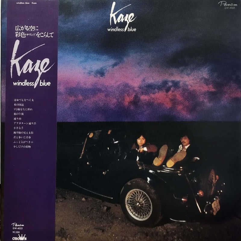 LP】風・KAZE / Windless Blue | MeraMera Records