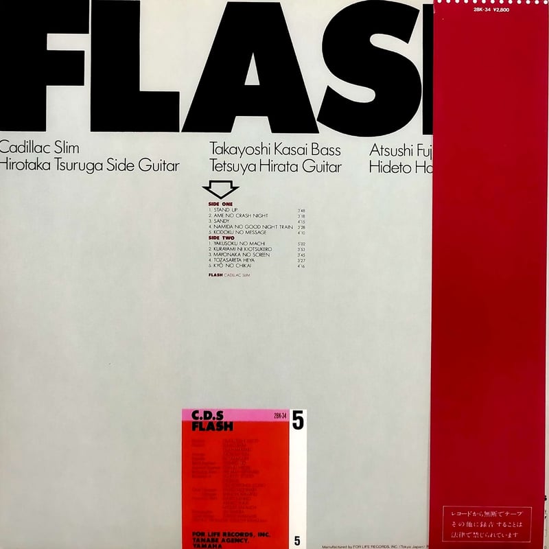LP】 キャデラック・スリム / Flash | MeraMera Records