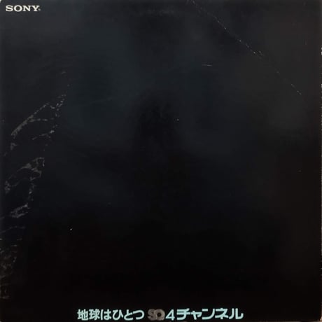 【LP】 VA / 地球はひとつ　4チャンネル