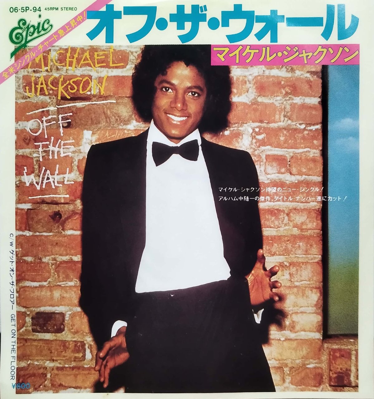7】Michael Jackson / Off The wall | MeraMera Re