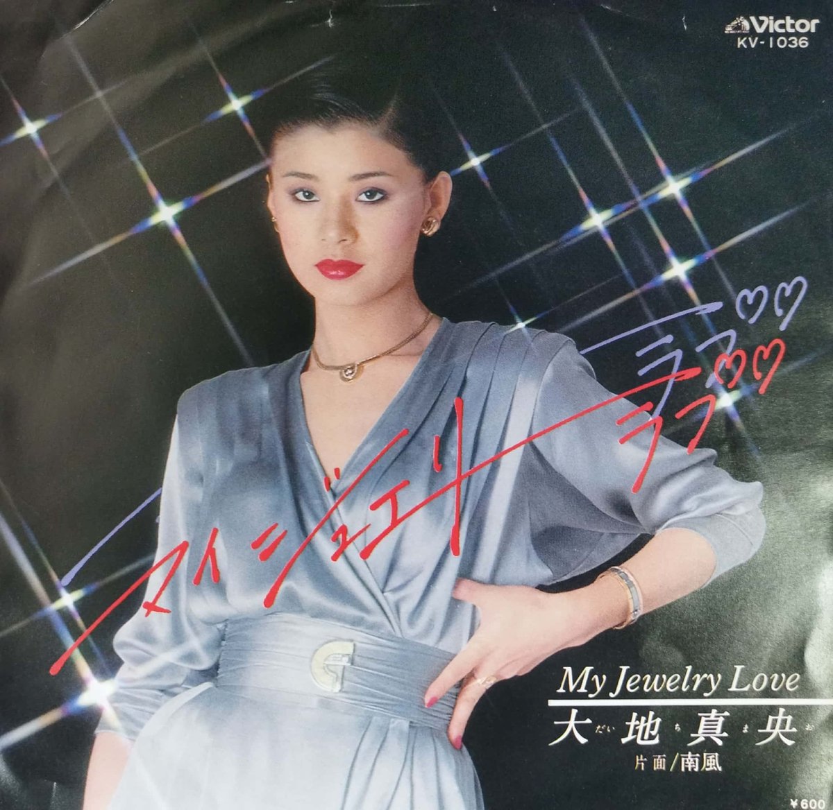 7】大地真央 / マイ・ジュエリーラブ | MeraMera Records