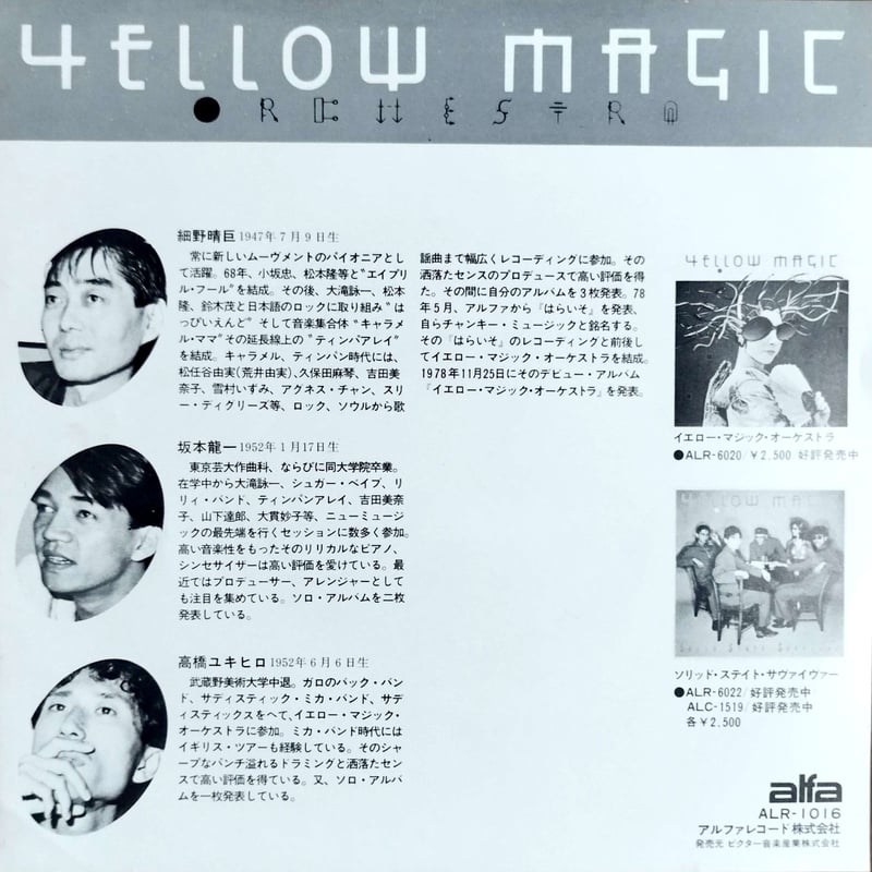 7】 YMO / テクノポリス | MeraMera Records