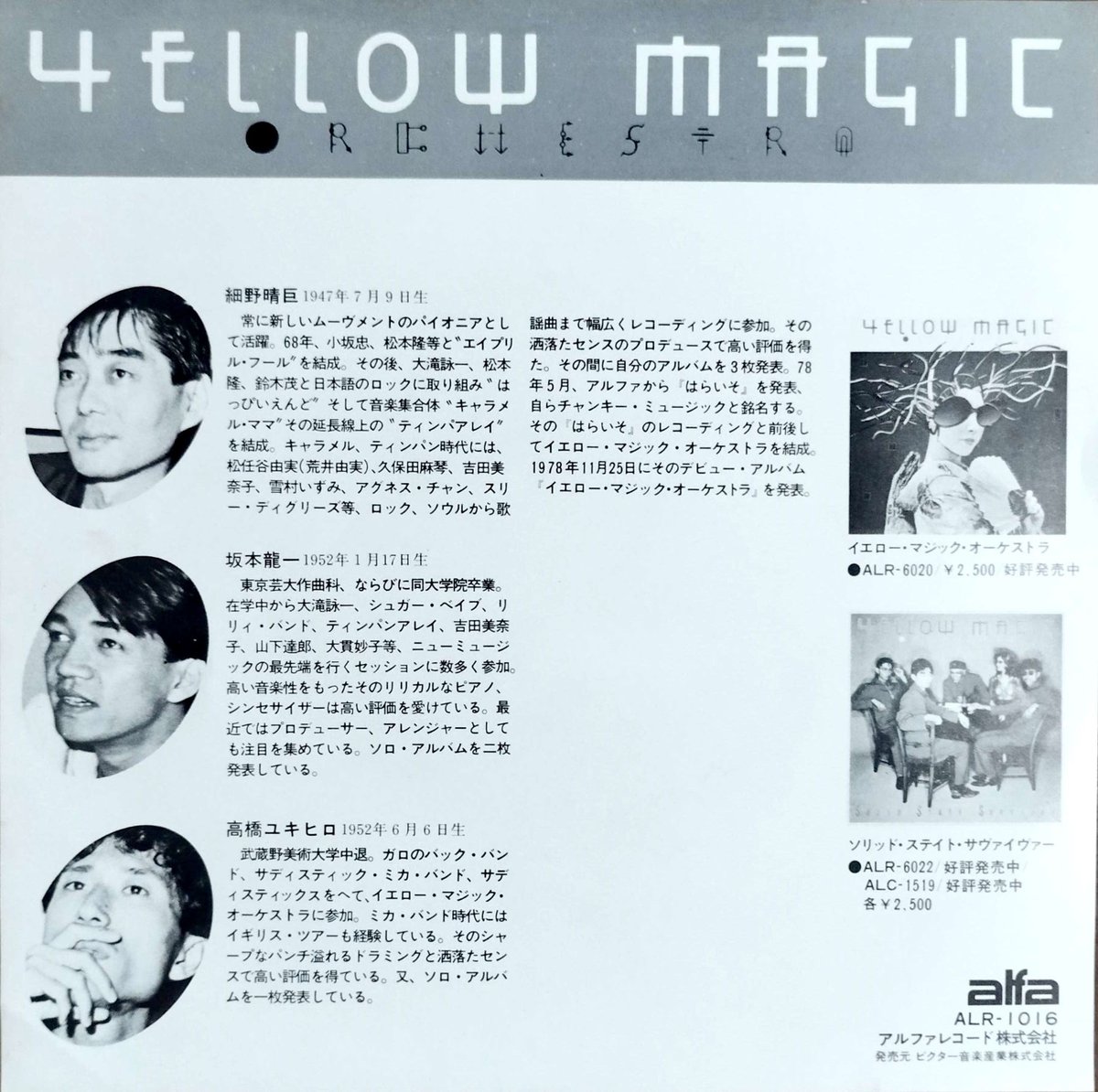 7】 YMO / テクノポリス | MeraMera Records