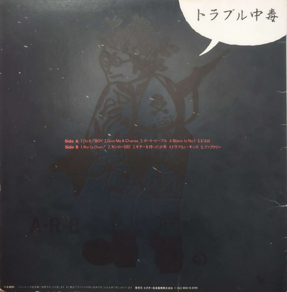 LP】A.R.B / トラブル中毒 | MeraMera Records