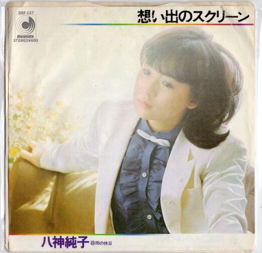 7 】 八神純 / 子想い出のスクリーン | MeraMera Records