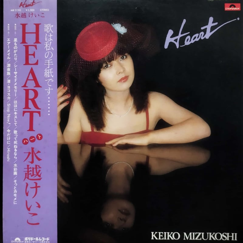 水越けいこ　アルバム９枚 LP】水越けいこ / HEAT | MeraMera Records