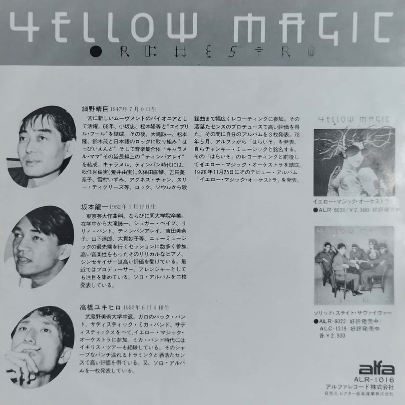 イエロー・マジック・オーケストラ ファイアクラッカー /テクノポリス YMO、ワーハピで29年ぶりに「テクノポリス」を演奏か - 音楽ナタリー