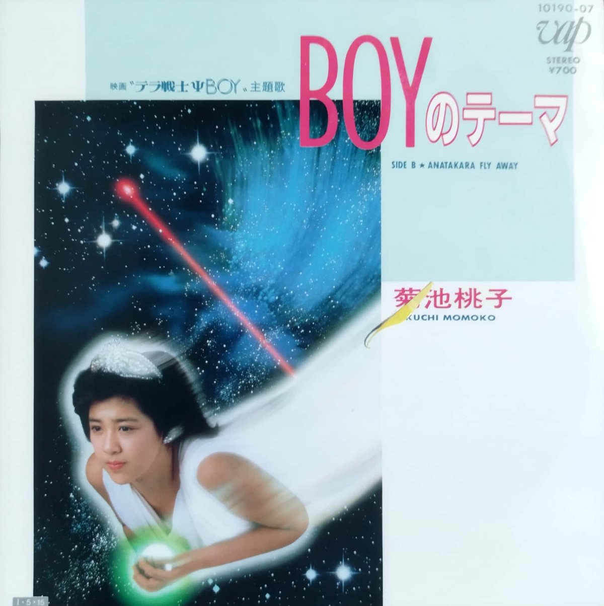 菊池桃子 テラ戦士ΨBOY ポスター2種類 32枚 B2サイズ Amazon.co