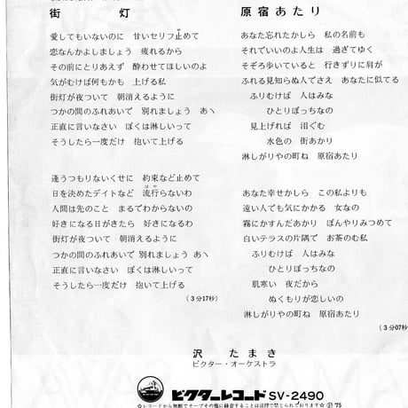 【 7 】街灯 / 沢たまき