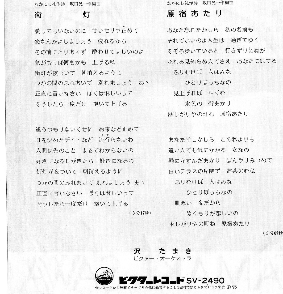 7 】街灯 / 沢たまき | MeraMera Records
