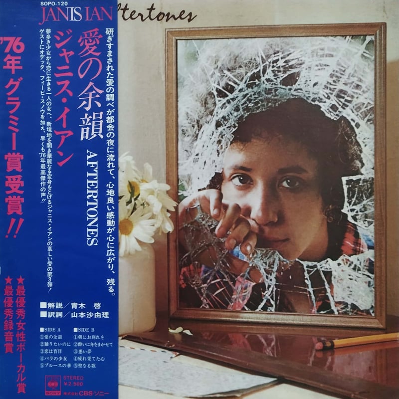 LP】Janis Ian / Aftertone | MeraMera Records LP】Janis Ian / Aftertone | MeraMera Records