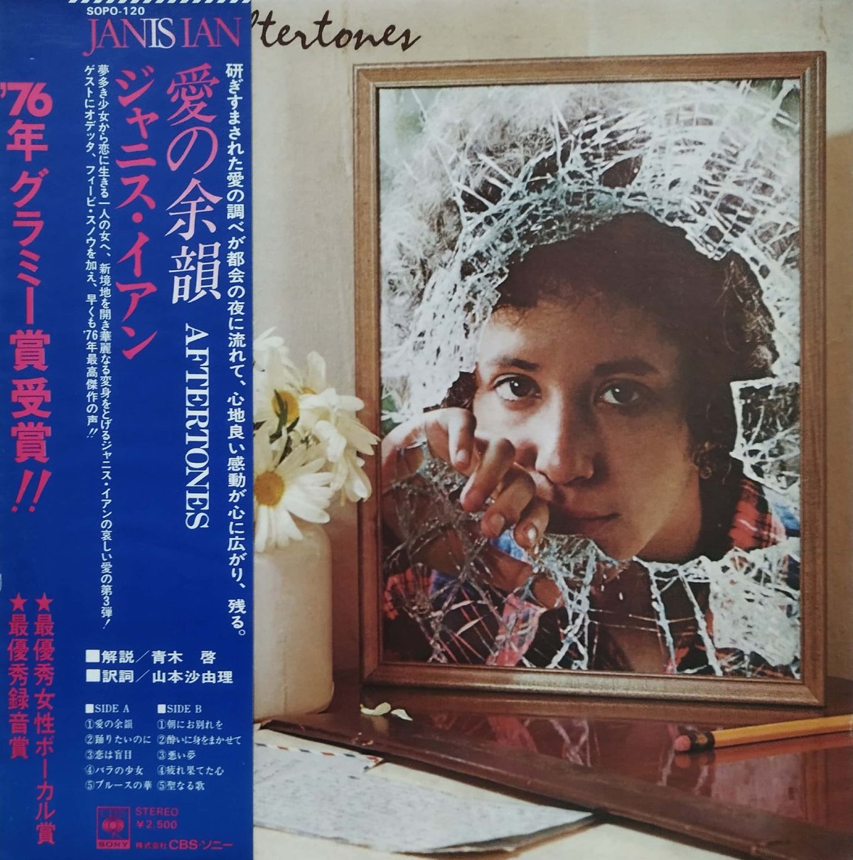 Janis Ian – Aftertones – Vinyl (Terre Haute Pressing, LP