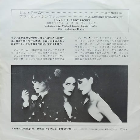 【7】 Saint Tropez / Je T'Aime (Moi Non Plus)