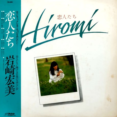 岩崎宏美 | STORES