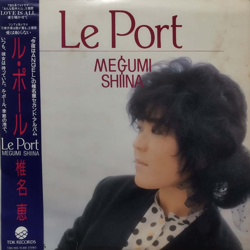 LP】椎名恵 / Le Port ル・ポール | MeraMera Records