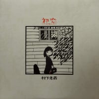 LP】佐良直美 / 世界の愛を歌う | MeraMera Records