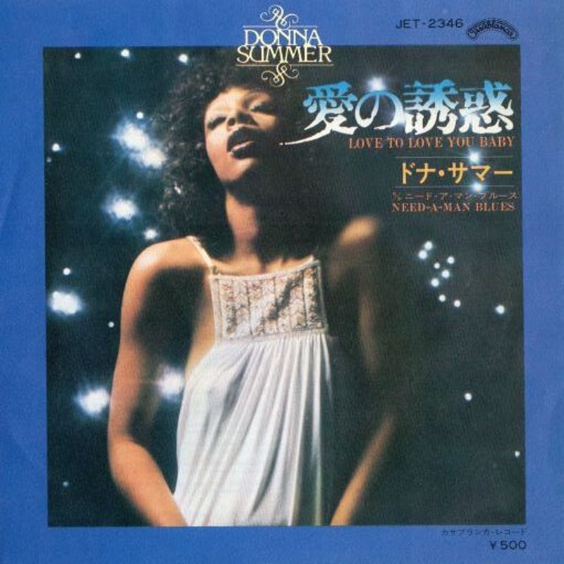 7】 Donna Summer / Love ToLove You Baby | MeraM