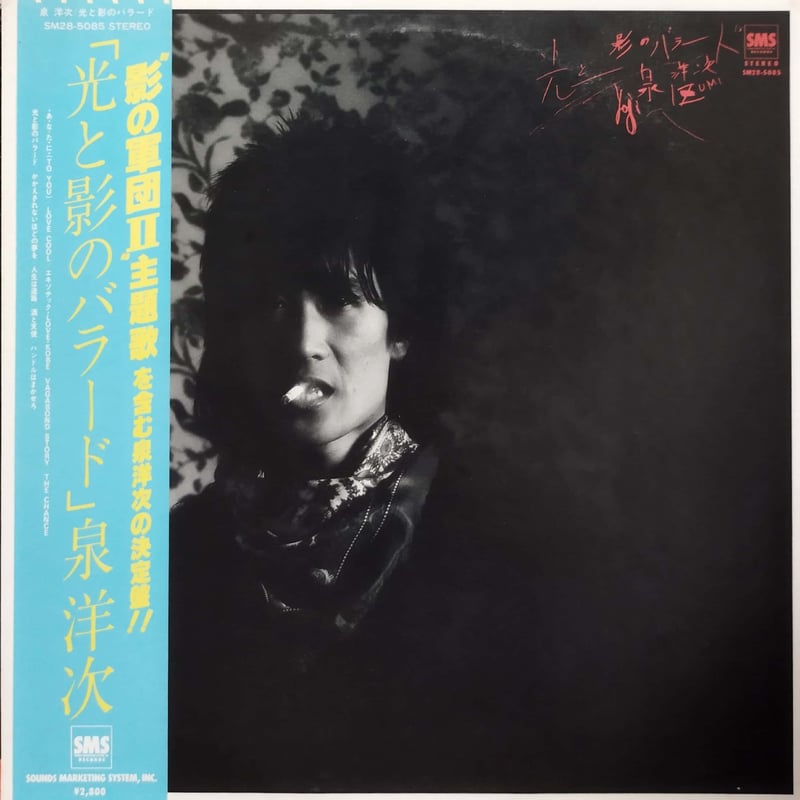LP】泉洋次 / 光と影のバラード | MeraMera Records