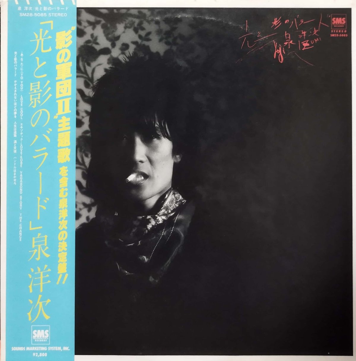 LP】泉洋次 / 光と影のバラード | MeraMera Records