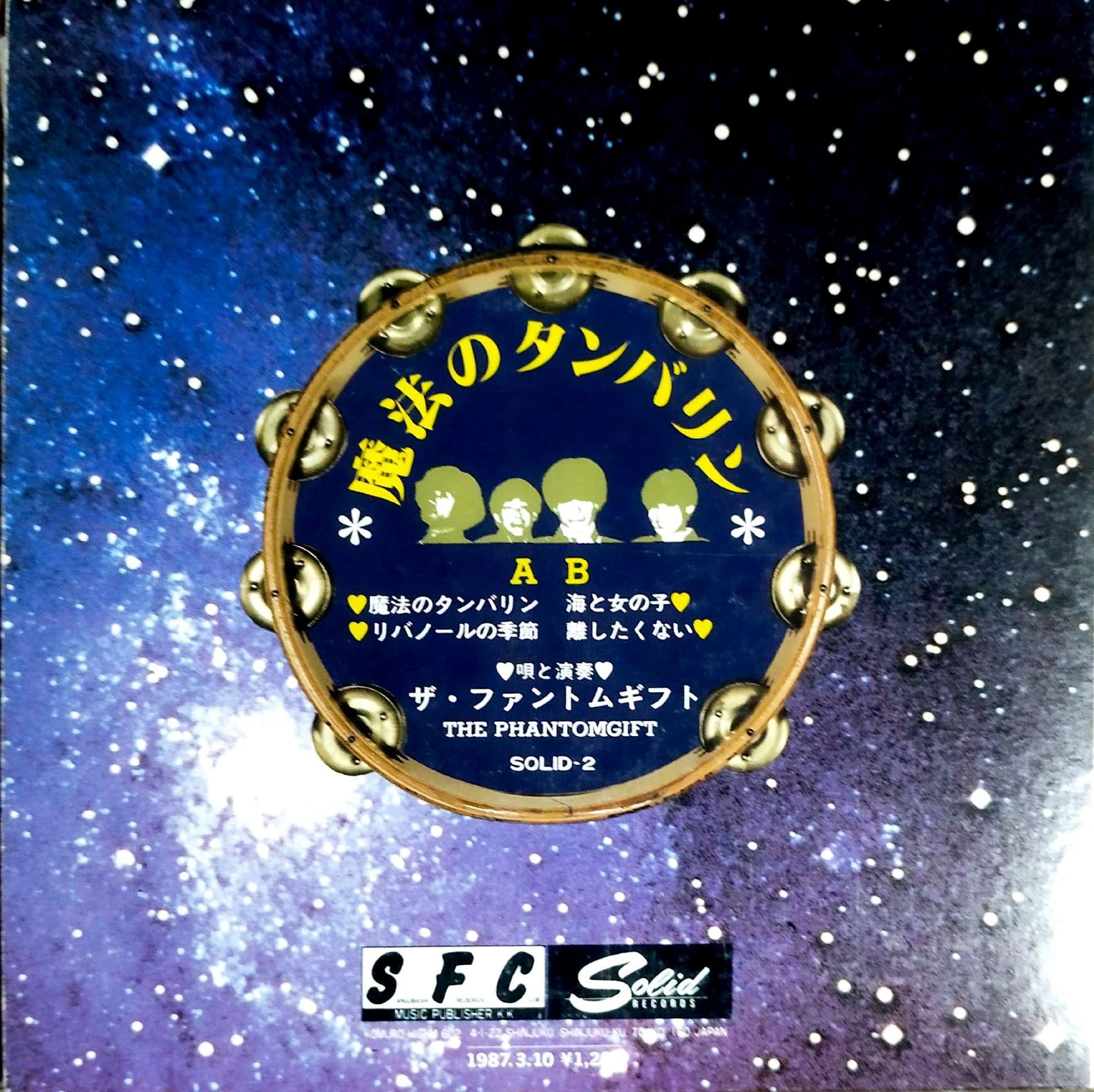 7】ザ・ファントムギフト / 魔法のタンバリン | MeraMera Records