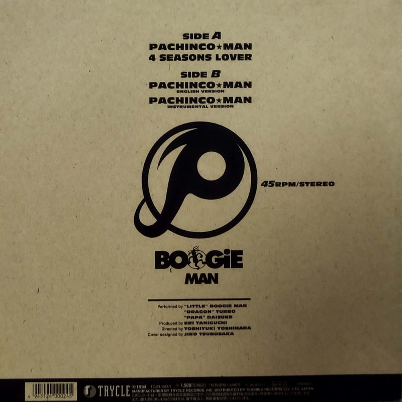 12】Boogie Man / Pachinco man | MeraMera Records